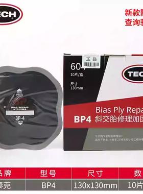 泰克补胎胶片真空胎斜交胎子午线MP0/P1/P3加固垫加厚胶片皮胶水