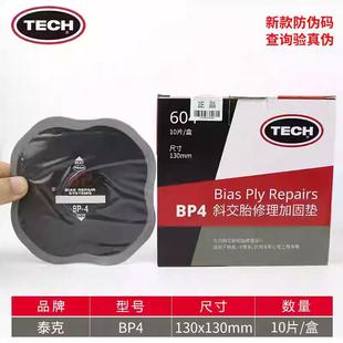 泰克补胎胶片真空胎斜交胎子午线MP0/P1/P3加固垫加厚胶片皮胶水