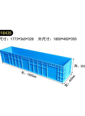 EU18435塑料周转箱1800*400*350mm加厚物流箱五金盒储物胶箱