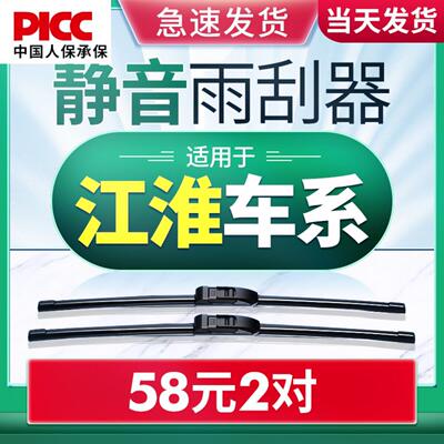 江淮瑞风S3雨刮器S2/S5/iev5骏铃货车M5/M2/M3和悦同悦原装雨刷条