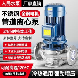 耐腐蚀工业锅炉热水循环增压泵 人民304不锈钢管道离心泵380v立式