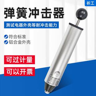 祈工多档弹簧冲击器六档弹簧冲击锤冲击试验机0.2/0.35/0.5/0.7J