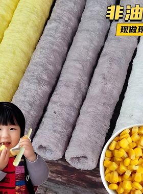 老味道米卷传统怀旧老式米棍空心棒米筒膨化零食老式爆米花玉米棍