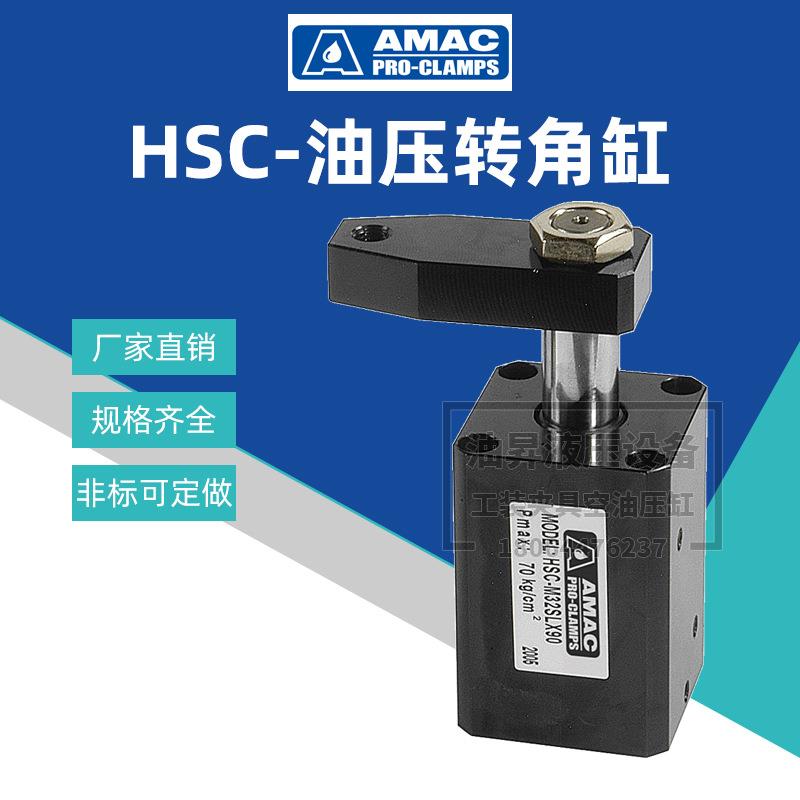 油压旋转夹紧缸 HPS-25/32/40/50/63DRX90高压转角缸