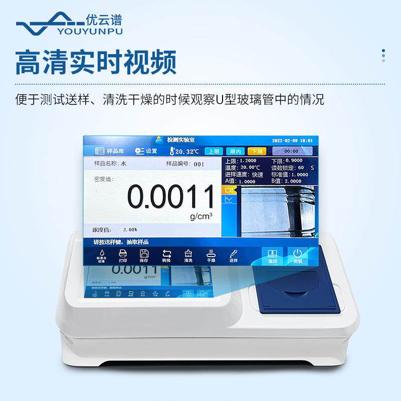 恒温液体密度计沥青树脂油漆液体密度比重计U型震荡管数字密度仪