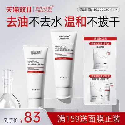 【氨基酸洁面】净澈润颜洁面乳