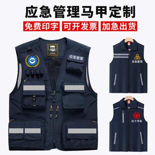 志愿者工作服定制反光马甲应急救援通讯安全员护学岗监督背心印字