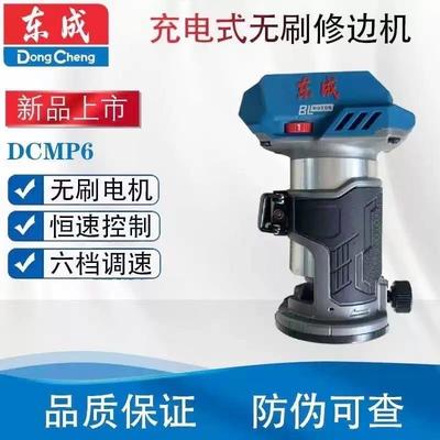 东成DCMP6无刷锂电修边机 木工家用充电电动铝塑板开槽机 大功率
