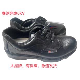 塞纳0516赛纳安全鞋 赛纳安全鞋 劳保鞋 工作鞋 绝缘鞋6KV包邮