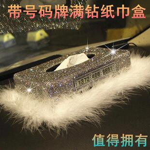 车载纸巾盒时尚高档中控台镶钻车用座式卫生纸盒汽车扶手箱创意装