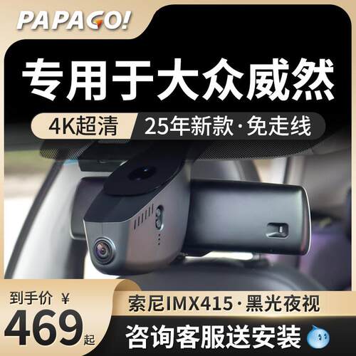 专用于 于福斯威然原厂风行车记录仪高清2025新款免走线 线前后双