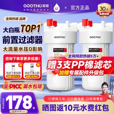 GOOTHO大白瓶前置过滤器家用大蓝胖瓶全屋自来水大流量过滤净水器