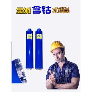 水钻头打混凝土钢筋开孔器墙壁削铁如泥快速锋利63水泥转含钴金派