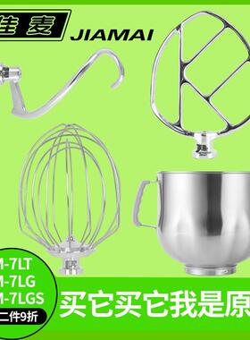 佳麦原装JM-7LT鲜奶机厨师机配件打蛋桶和面 面勾和馅拍子打蛋球