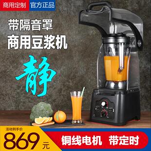 商用豆浆机带隔音罩隔音全自动大容量无渣现磨五谷蓝卡斯冰沙机
