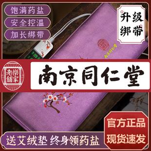 同仁堂电加热暖宫盐袋腰部艾草热敷包肚子海盐粗盐艾灸理疗护腰带