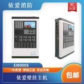 依爱报警主机EI8000S壁挂主机 依爱消防主机 联网卡现货