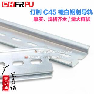 镀白国标C45导轨35MM宽空开 接线 线端子断路器电气整件卡轨条1-2