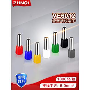 E6012管型端子针形预绝缘接线端子冷压端子铜鼻子6平方千祇紫铜VE