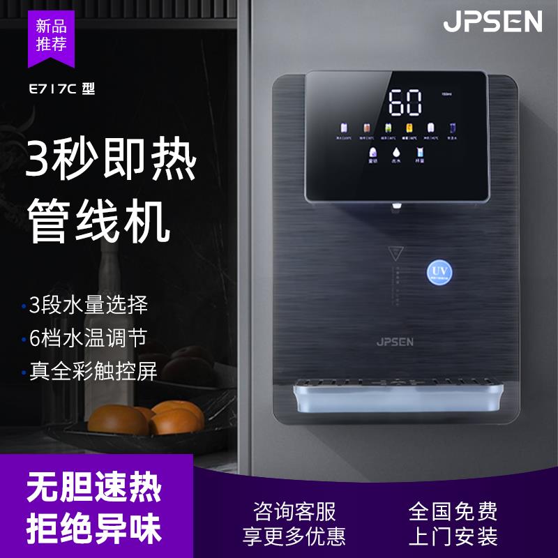 净派森管线机家用壁挂式温热型智能直饮机净水器台式饮水机真彩屏