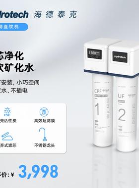 海德泰克家用直饮机龙头自来水过滤器超滤净水机HY-UC303