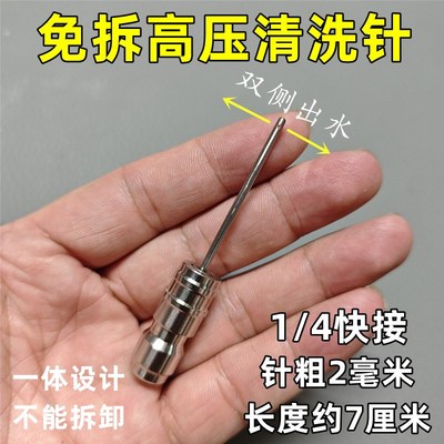 双单侧孔直免拆高压神针清洗机水枪喷头冲滚筒波轮洗衣机空调喷针