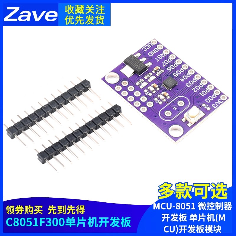 MCU-8051 C8051F300 微控制器 开发板 单片机(MCU) 开发板模块