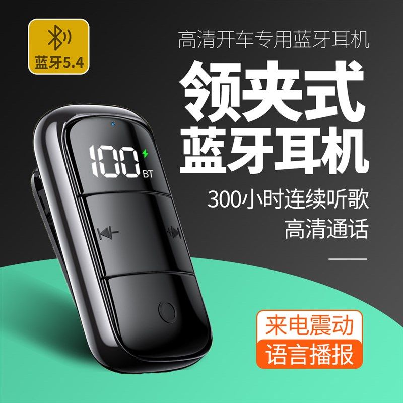 300小时领夹式蓝牙耳机超长续航大电量夹领式2024新款蓝牙接收器