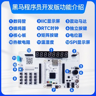 黑马程序员嵌入式ARM开发板含ARM开发板和学习配套资料