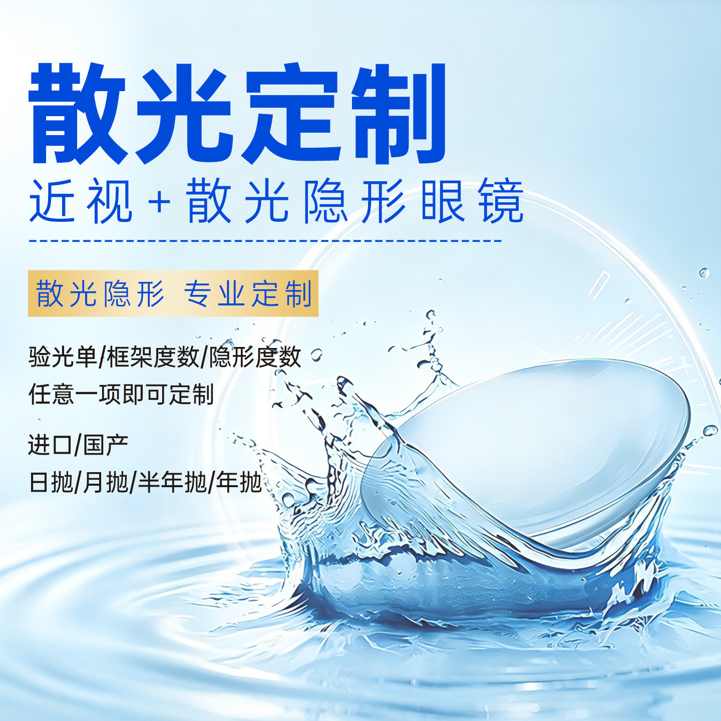 【专业定制】库博佰视明月抛3片高透氧硅水凝胶近视隐形眼镜定制