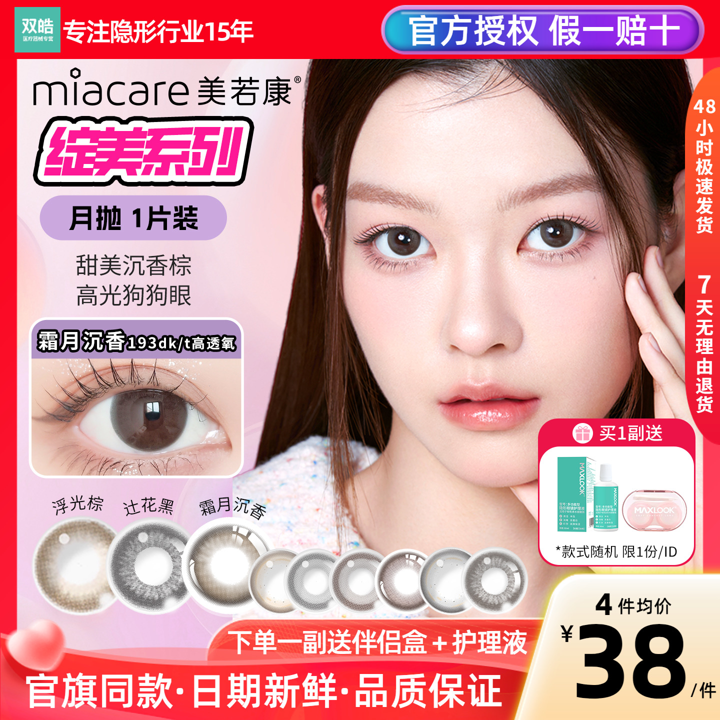 美若康硅水凝胶彩色隐形眼镜高含水高透氧霜月沉香美瞳月抛1片装