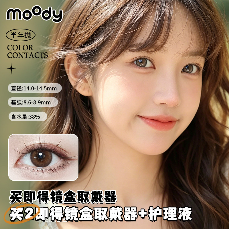 MOODY美瞳半年抛2片薄荷奶糖隐形眼镜学生自然显眼大扩瞳正品