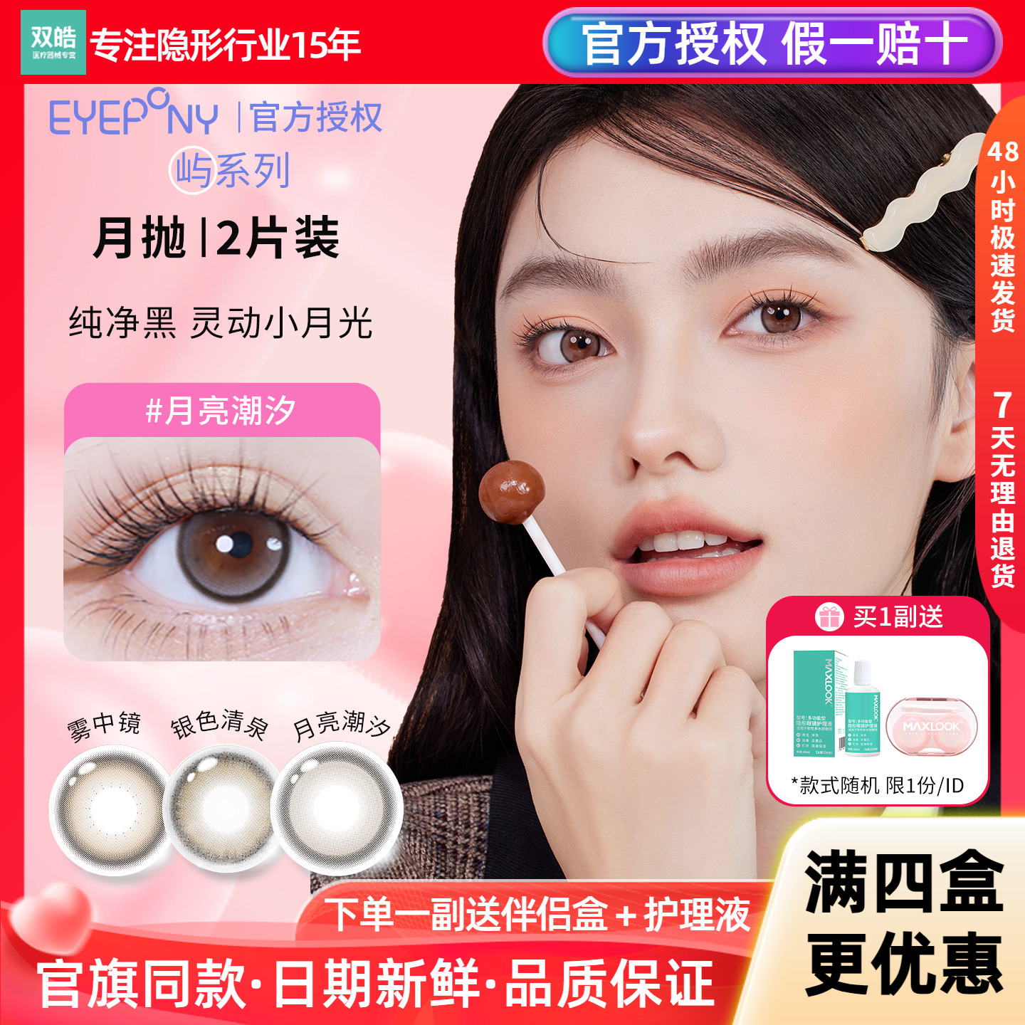 EYEPONY美瞳屿月抛2片装月亮潮汐银色清泉近视带度数彩色隐形眼镜