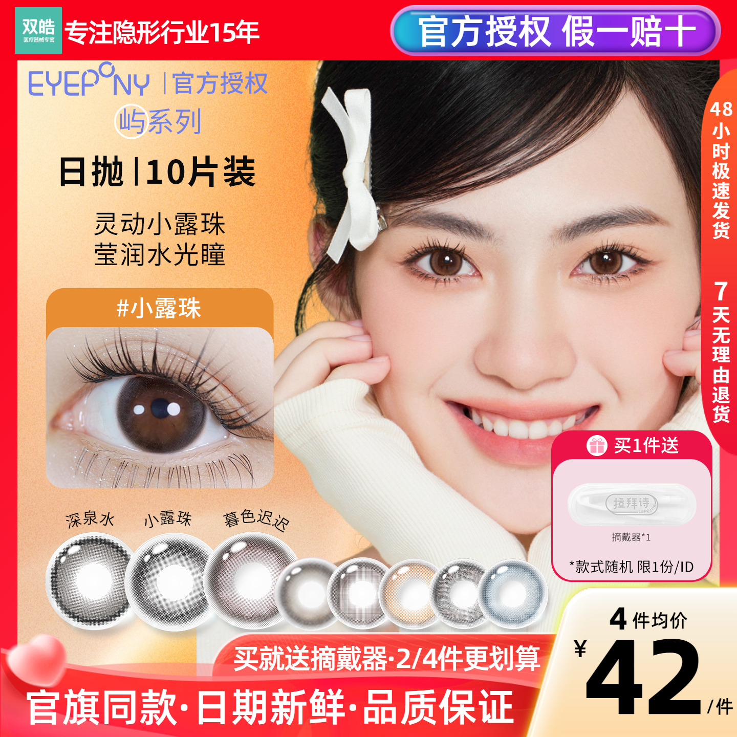 EYEPONY美瞳屿日抛10片暮色迟迟深泉水小露珠带度数彩色隐形眼镜