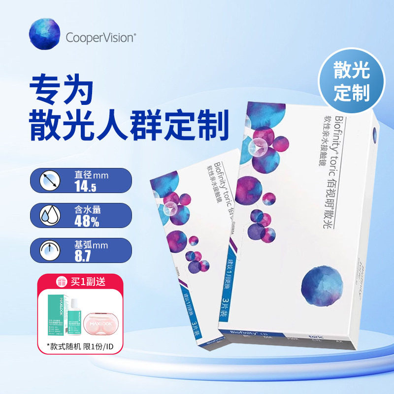 库博光学隐形眼镜佰视明月抛3片高透氧硅水凝胶近视专业散光定制