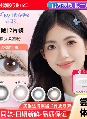【体验装】EYEPONY美瞳2片装日抛小露珠水雾丁香云朵懒懒隐形眼镜