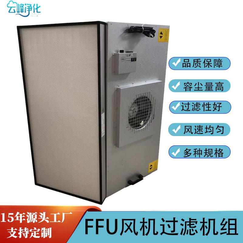 ffu空气净化单元铝叶塑叶源头工厂风机过滤机组百级千级无尘车间