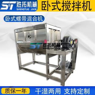 搅拌机塑料片料螺带混合机电缆皮电加热卧式 卧式 混料机拌料机现货