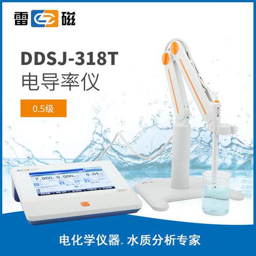 DDSJ-318T数显台式电导率仪实验室电导仪水质分析仪