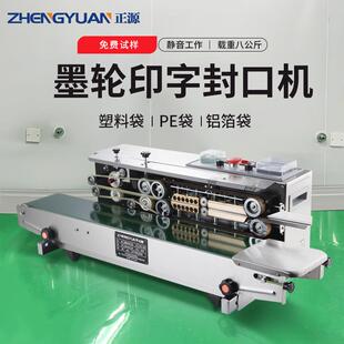 墨轮印字封口机纸塑袋口罩连续封口机铝箔食品自动热封口机商用