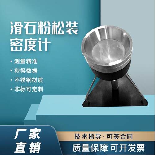 滑石粉松装密度测定仪粉末堆积密仪粉体松装密度测试仪检测器