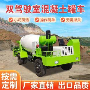 双驾驶室水泥运输车隧道矿山专用商混罐车机四不像混凝土搅拌车