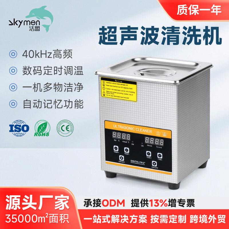 超声波清洗机厂家小型台式不锈钢清洁机实验室超音波清洁器商用