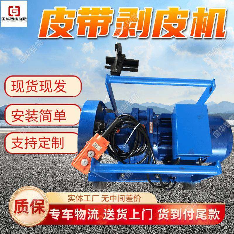 BPJ-3皮带剥皮机现货现发运行平稳便携式矿用输送带扒皮机