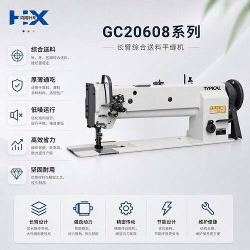 标准牌GC20608-1L18系列做帐篷适用长臂双针综合送料平缝纫机