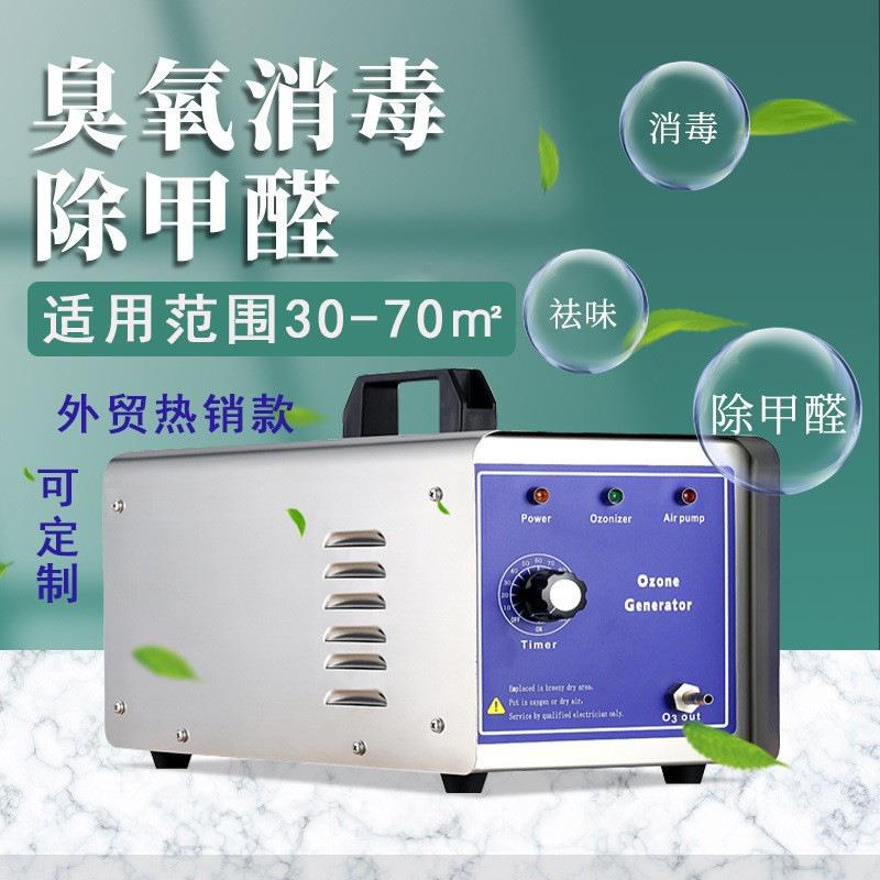 便携家用臭氧发生器小型酒店厨房汽车除甲醛臭氧机杀菌消毒机