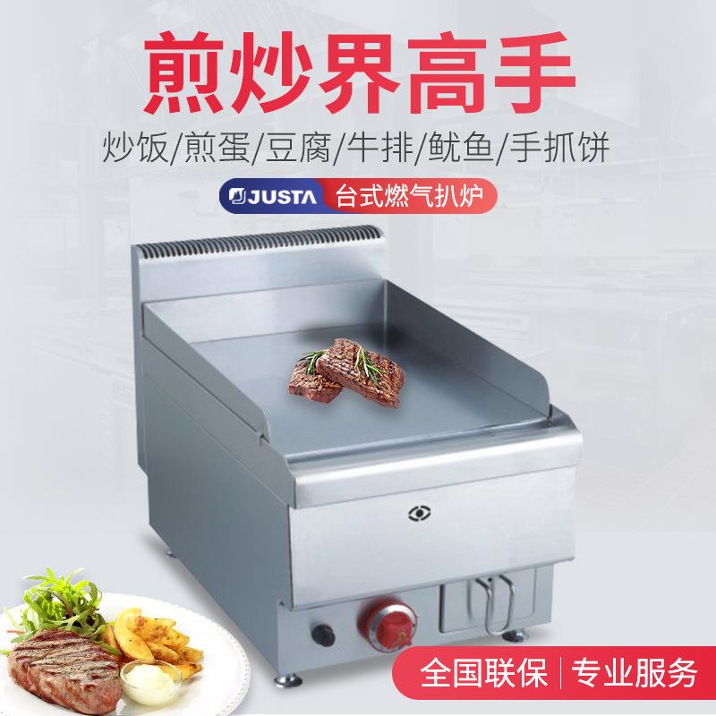 台式燃气扒炉JUS-TRG40西餐牛排牛扒酒店平板扒组合炉JUSTA