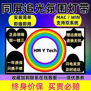 电脑萤幕同屏追光气氛灯带电竞RGB桌面装饰自粘LED灯条屏光同步