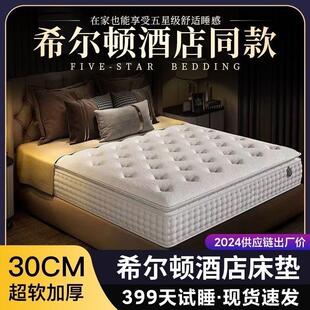 江边柳希尔顿五星酒店乳胶独立袋装弹簧压缩床垫家用卧室超软加厚