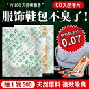 柜皮包鞋 除臭香片衣柜衣物香包鞋 盒除味小香片香薰袋防潮持久留香